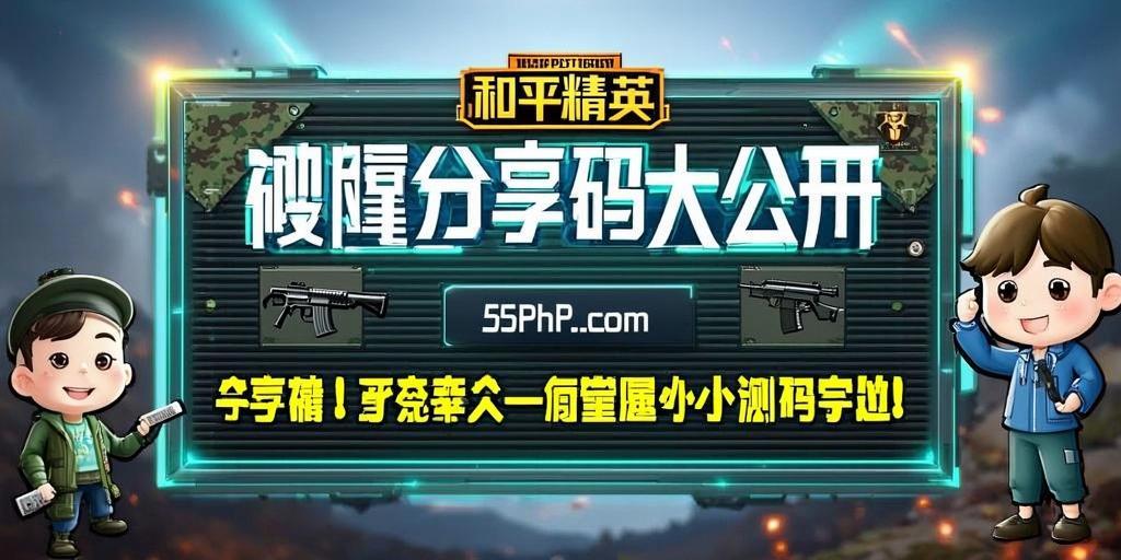 和平精英辅助【三体】